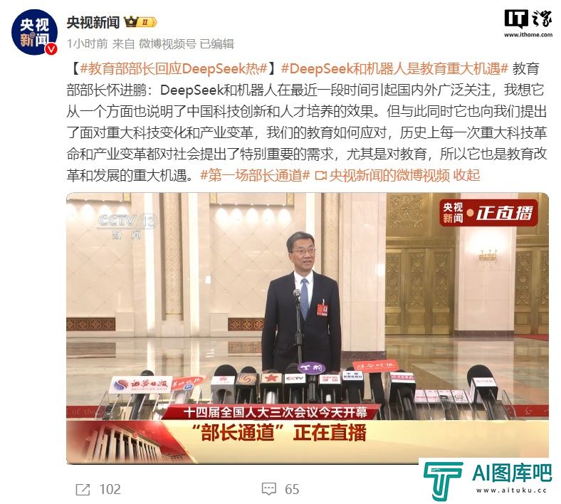 教育部部长怀进鹏：DeepSeek 和机器人是教育重大机遇