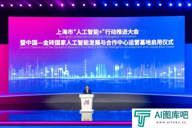 上海推进“人工智能+”行动，AI技术将为金砖国家赋能