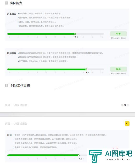 找工作得AI先同意 AI面试未来会成为主流吗？