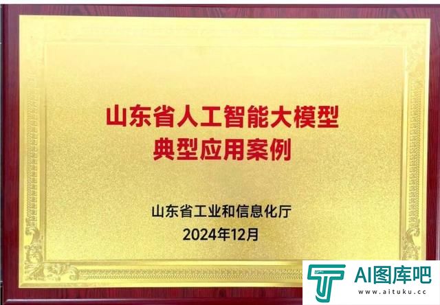 喜报！德州审计行业大模型入选山东省人工智能大模型典型应用案例