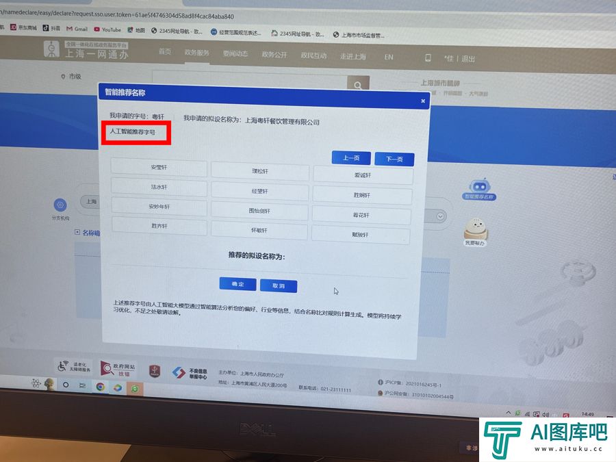 酷！第一批AI起名企业已“出生”！“人工智能+”融入市场监管局政务服务