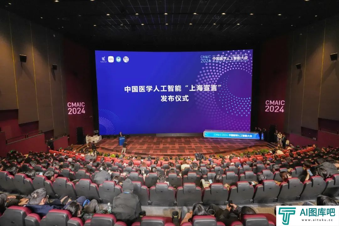 2024中国医学人工智能大会在上海成功举办
