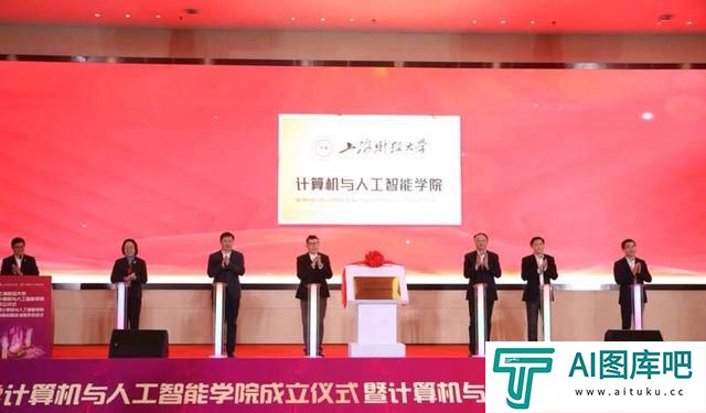 上海财经大学成立计算机与人工智能学院，首任院长陆品燕