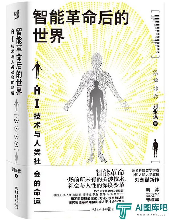 AI时代的科技、专家与大众