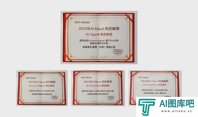 联想 IT运营智能体入选信通院AI Agent典型案例