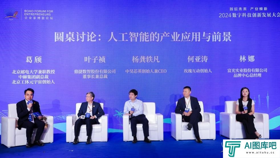 回归以人为本 深度融合创新 嘉宾热议人工智能赋能千行百业