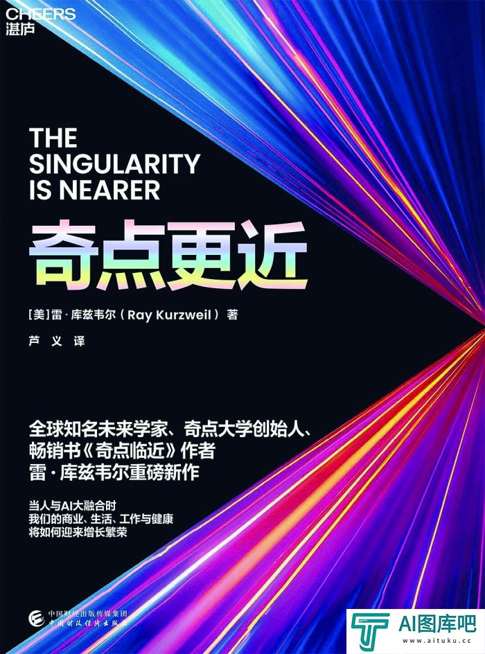 AI将如何按下人类“进化”的快进键——读《奇点更近》