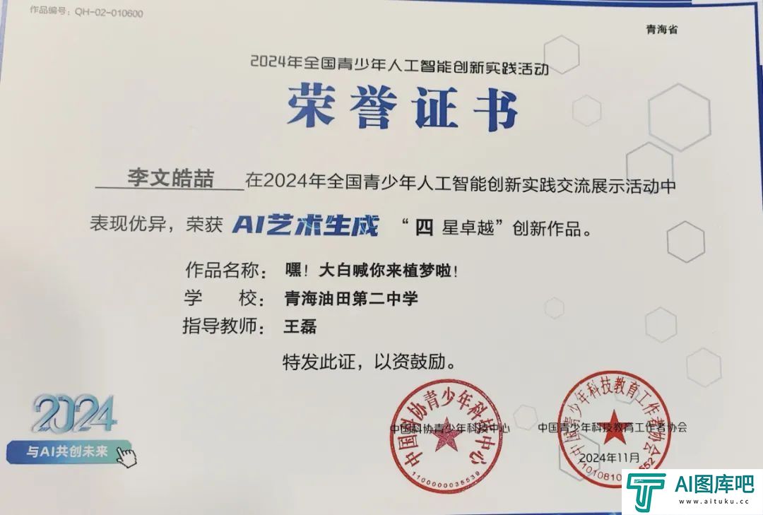 我省代表队在2024年全国青少年人工智能创新实践交流展示活动中斩获佳绩