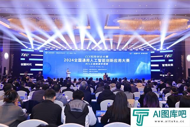 2024全国通用人工智能创新应用大赛AI＋工业制造专项赛在马鞍山举行