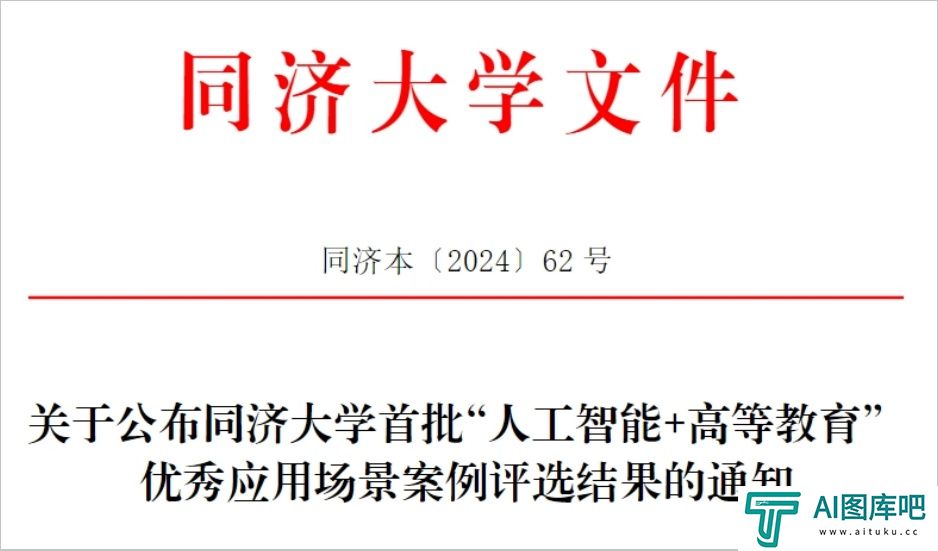 同济大学人工智能通识课这样开！