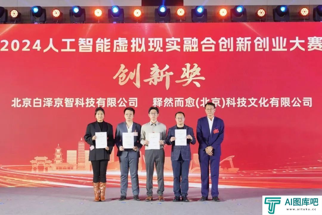 智领未来·向新而行——2024人工智能大模型产业大会成功举办