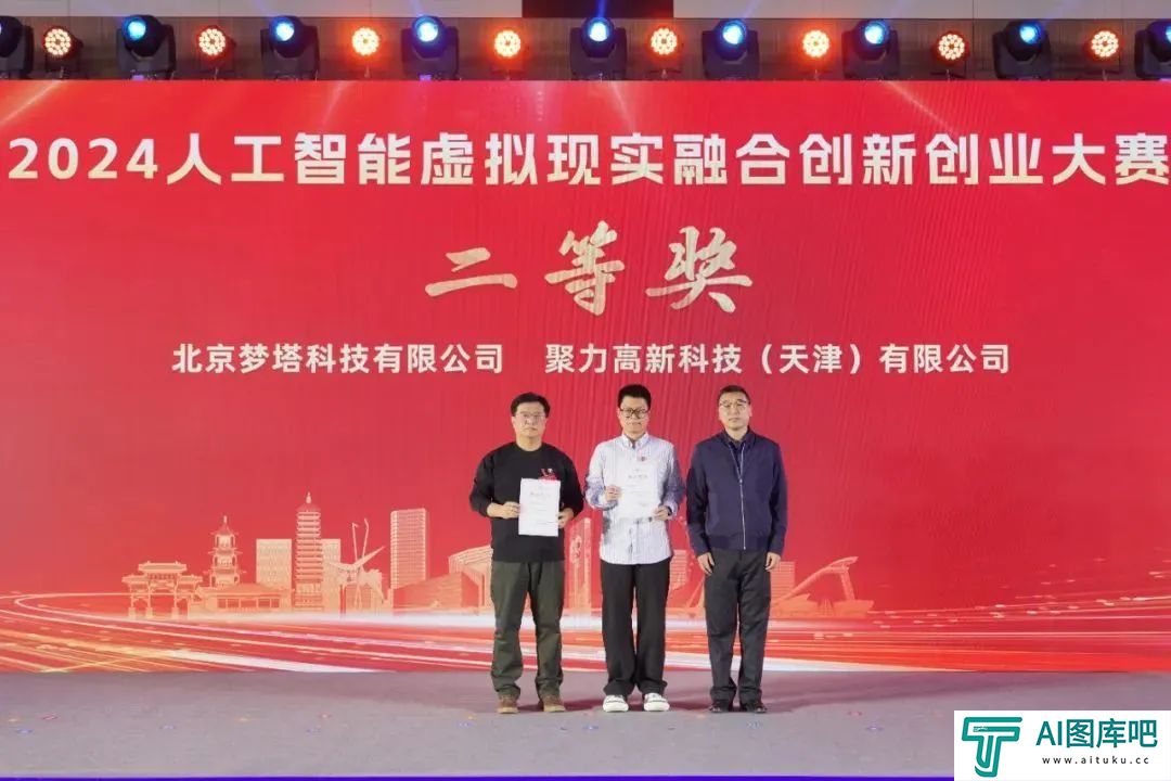 智领未来·向新而行——2024人工智能大模型产业大会成功举办