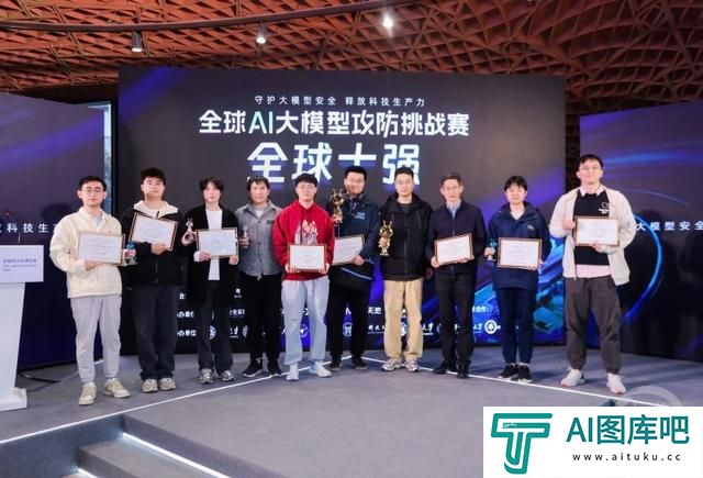 2024年世界互联网大会｜全球AI大模型攻防挑战赛收官，十强选手用AI对抗AI