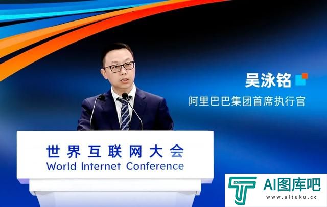 吴泳铭指出阿里AI新方向