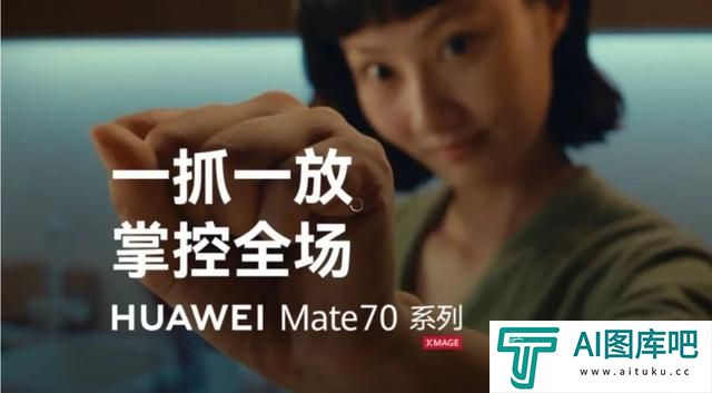 预售大爆的Mate 70，AI才是主角？