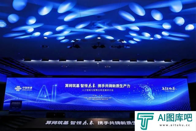 “算网筑基 智领未来” 2024人工智能与智算应用发展研讨会在乌镇召开