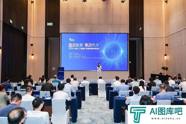 2024广州市人工智能产业链供需对接活动举办