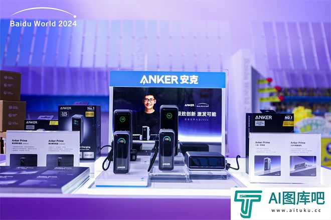 当充电这件小事遇上AI，Anker安克如何成为百度世界大会焦点？