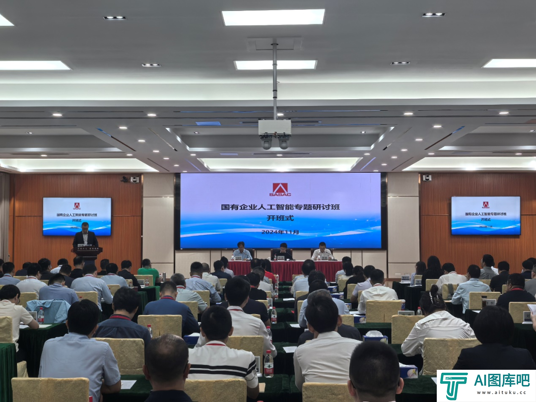 国有企业人工智能专题研讨班成功举办