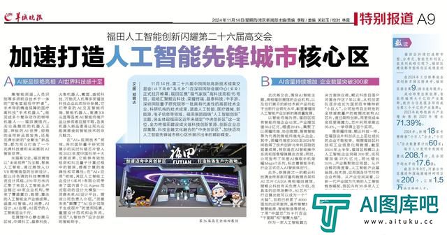 深圳福田人工智能创新闪耀第二十六届高交会，加速打造人工智能先锋城市核心区