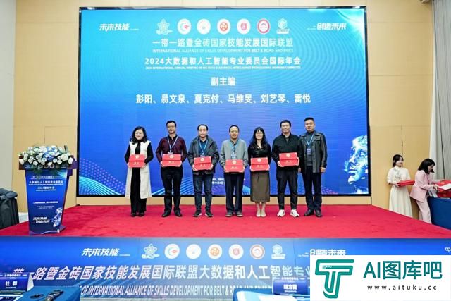 2024大数据和人工智能专业委员会国际年会在重庆举行