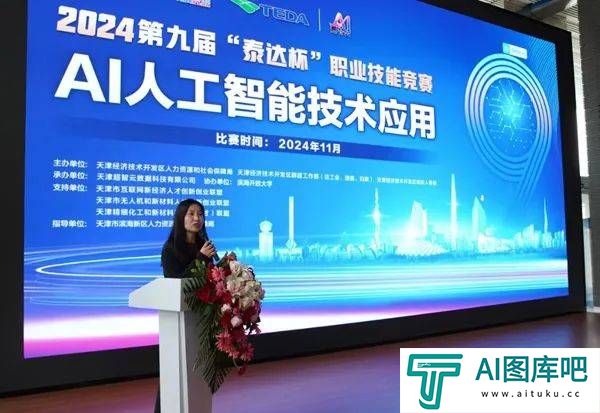 打造数字游民聚集地！“泰达杯”AI人工智能技术应用赛项展演成功举办