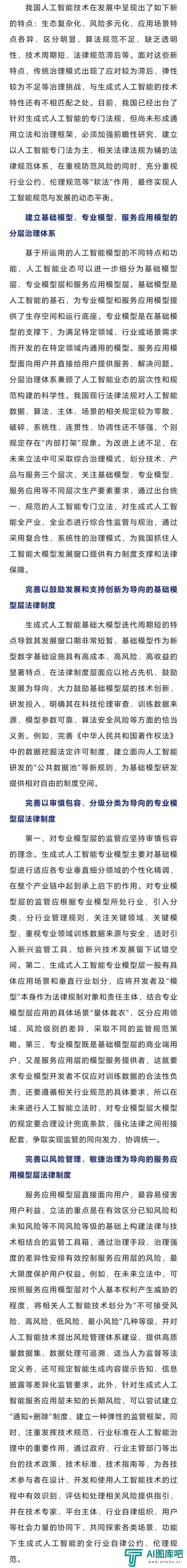 立法为人工智能行业发展系上“保险绳”