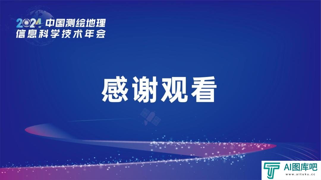 学会年会报告分享 