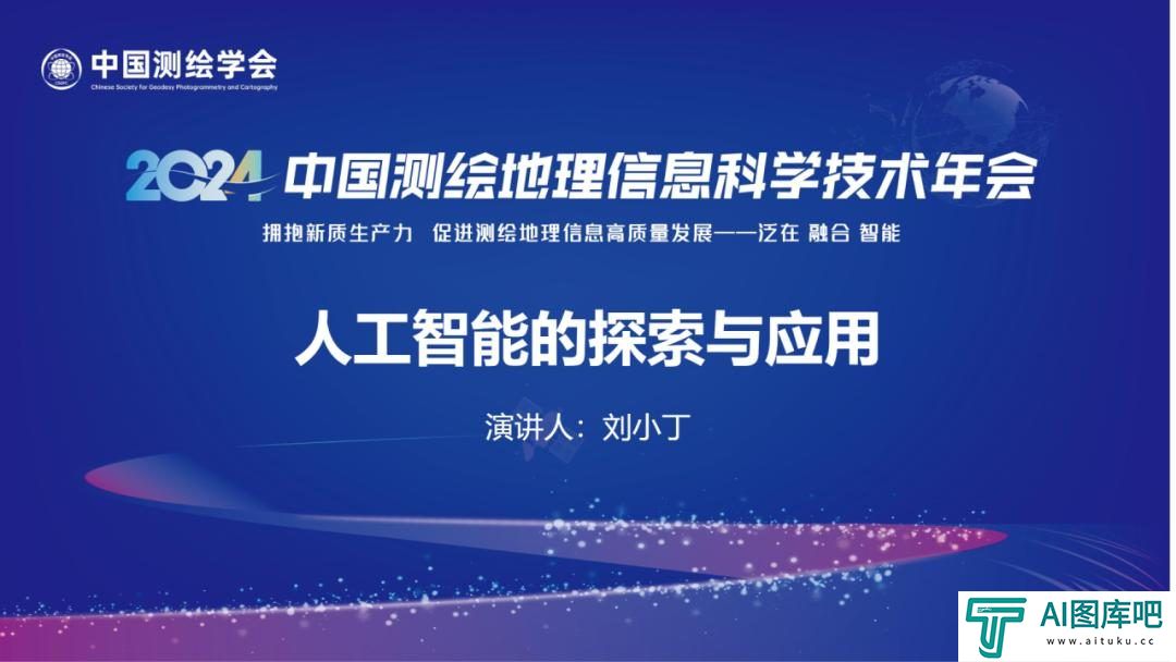 学会年会报告分享 