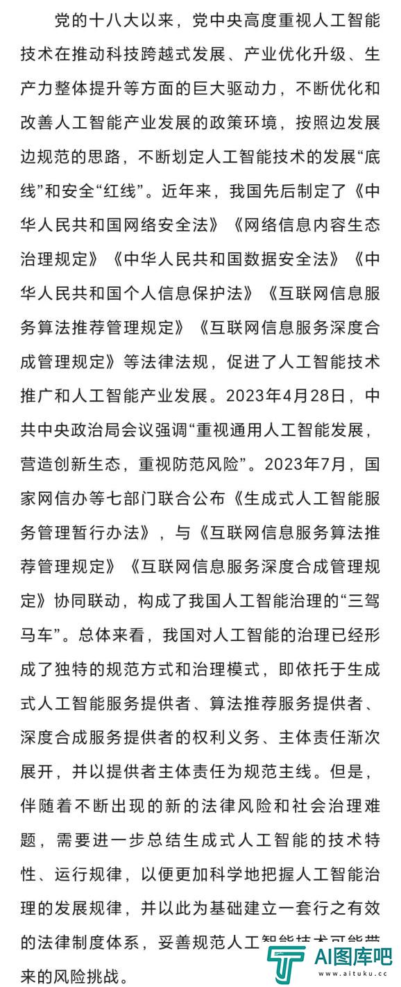 立法为人工智能行业发展系上“保险绳”