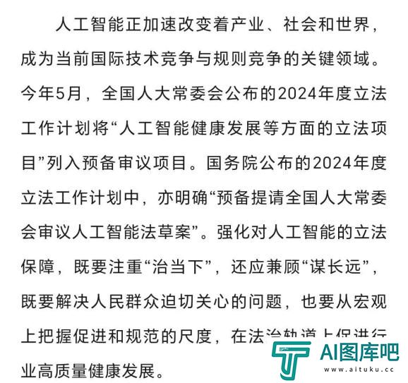 立法为人工智能行业发展系上“保险绳”