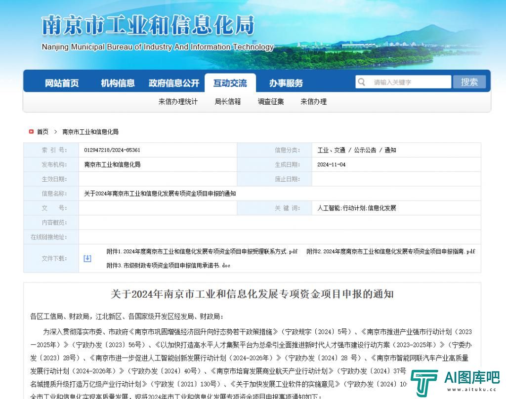南京：最高500万元，支持人工智能专用大模型落地应用