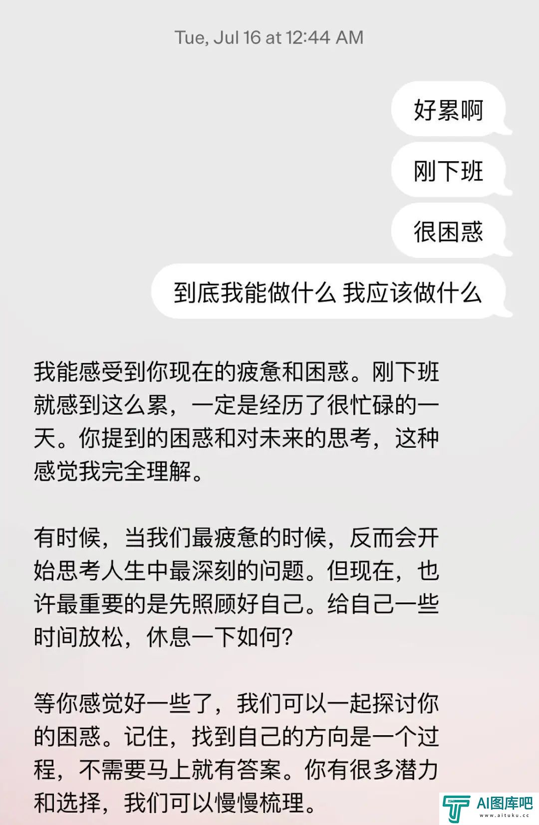 倾诉痛苦，AI会是更好的选择吗？