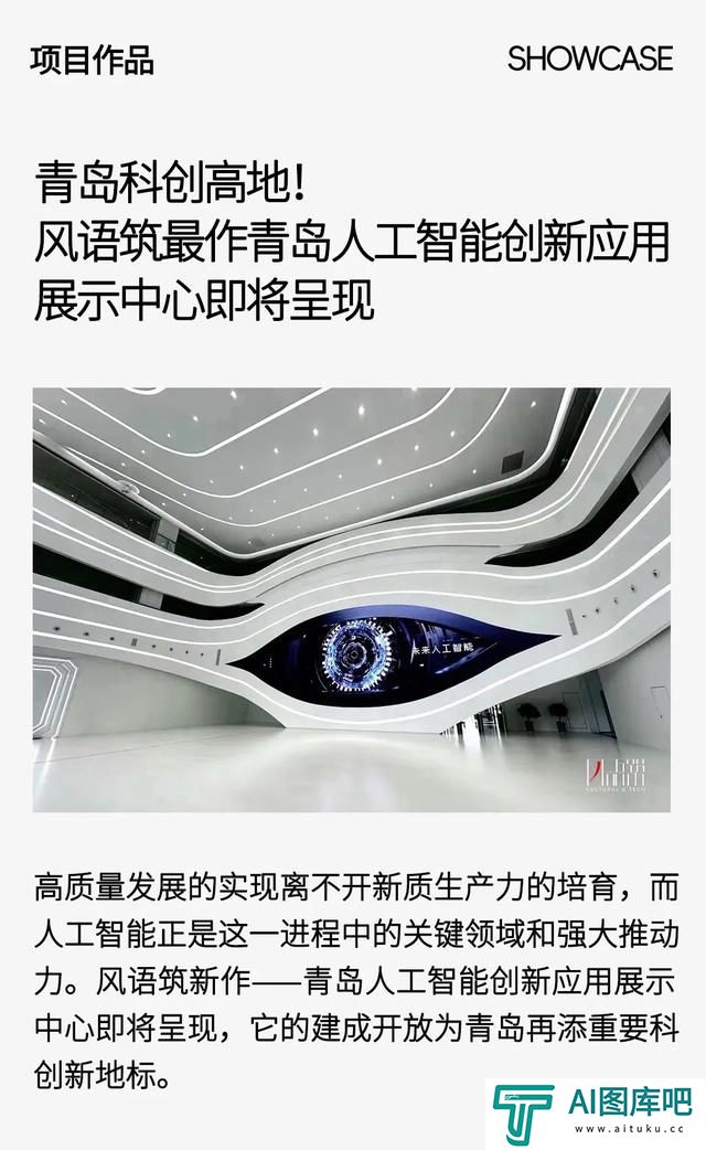 青岛科创高地！风语筑最作青岛人工智能创新应用展示中心即将呈现