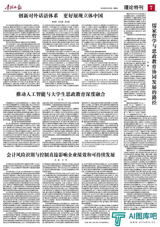 推动人工智能与大学生思政教育深度融合