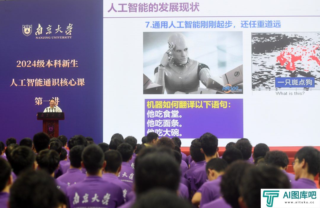 面向全体本科新生的南大人工智能通识核心课开课啦，党委书记谭铁牛院士第一讲讲了这些……