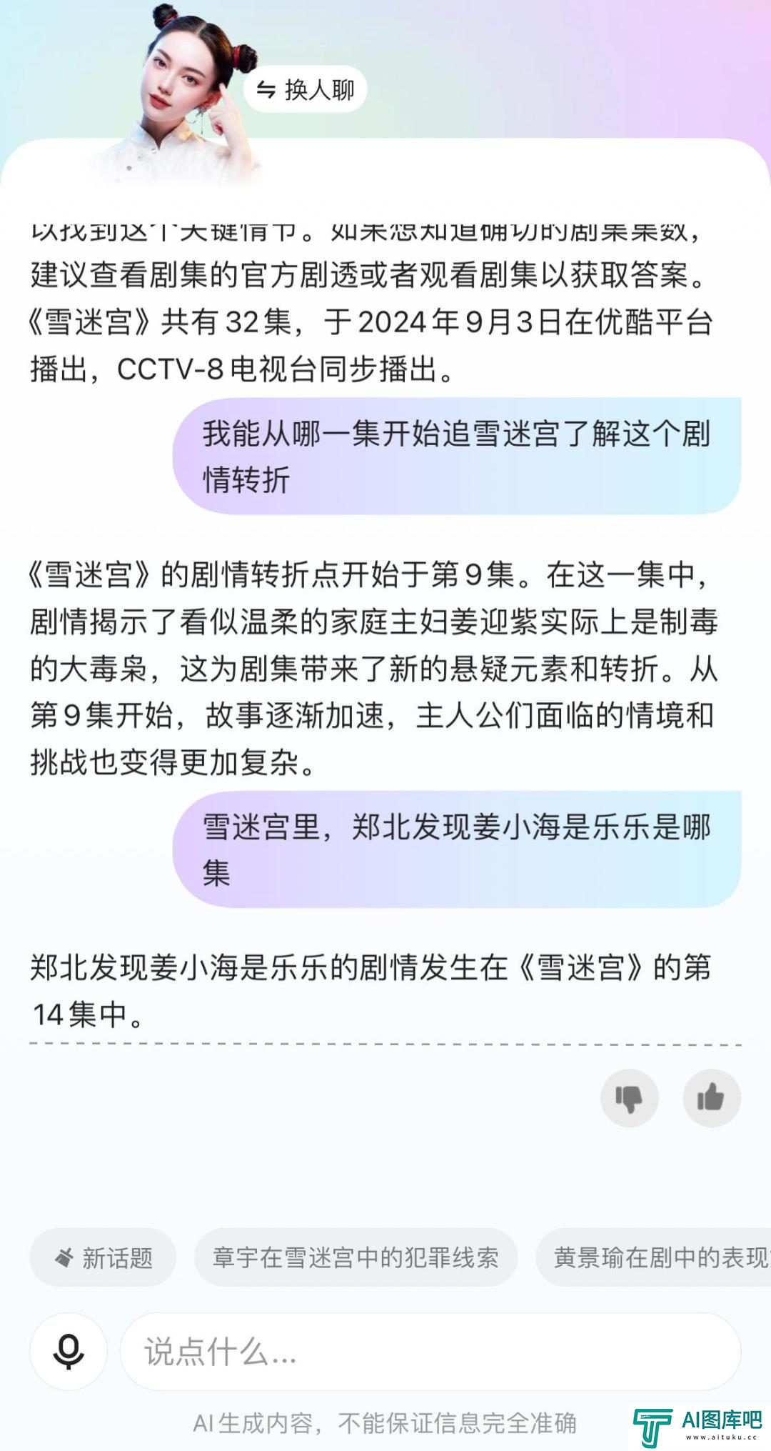 相柳AI热度破亿，长视频平台在AI领域的布局已久