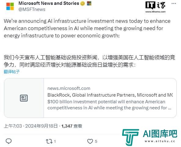 微软、贝莱德宣布成立 AI 基础设施投资基金，英伟达提供支持