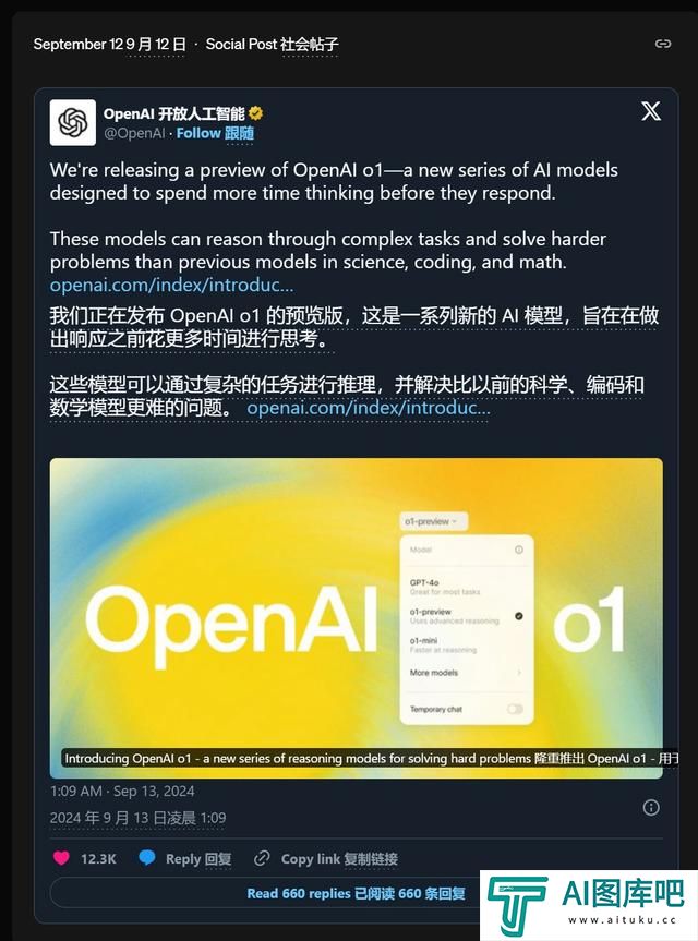 「AI时刻」OpenAI首款“推理”模型o1：人工智能的下一场豪赌？