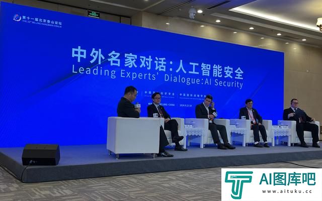 北京香山论坛中外名家对话：像治水一样治理人工智能安全问题