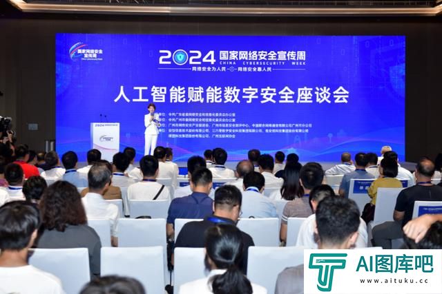 2024年国家网络安全宣传周开展，专家热议AI赋能数字安全