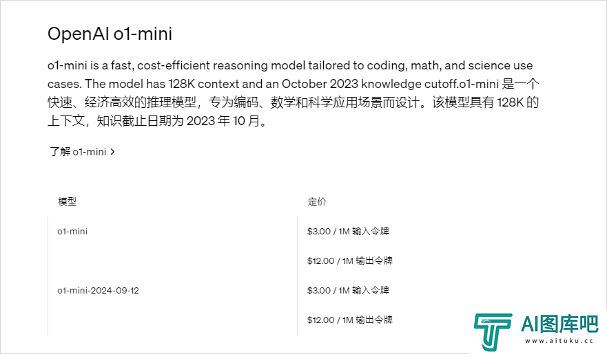 OpenAI全新发布o1模型 – 我们正式迈入了下一个时代。