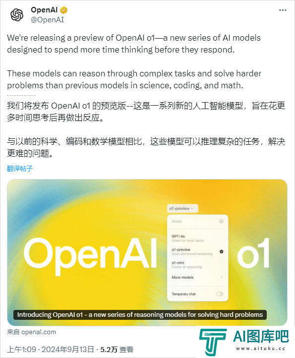 OpenAI全新发布o1模型 – 我们正式迈入了下一个时代。