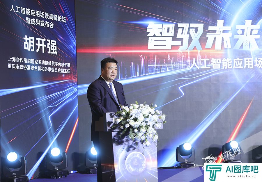 人工智能如何改变你我生活？重庆这场峰会给出答案