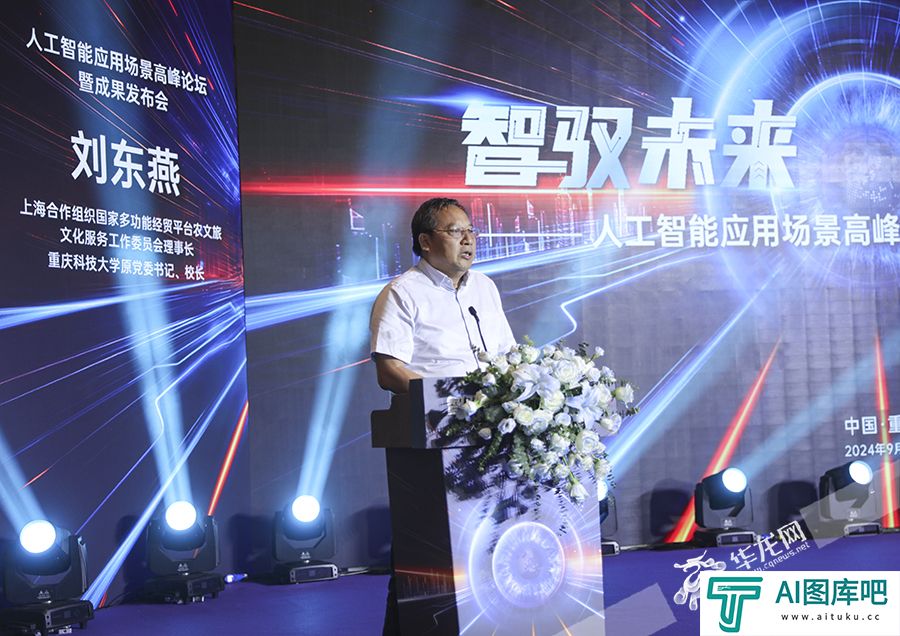 人工智能如何改变你我生活？重庆这场峰会给出答案
