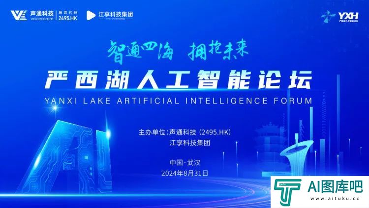 严西湖人工智能论坛：共探AI未来趋势，武汉发力产业集群