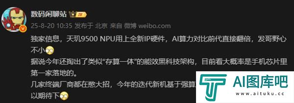 天玑9500AI太强了最酷玩法排队上车中